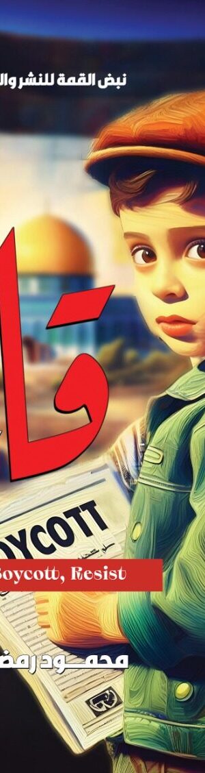 قاوم قاطع قاتل