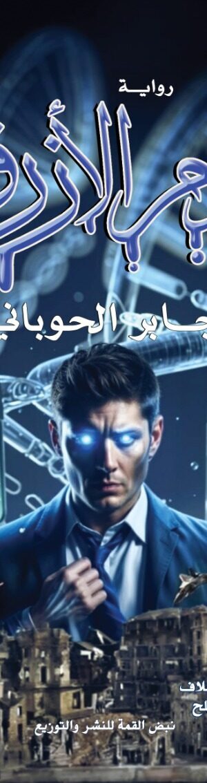 الدم الأزرق