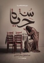 سنة حياة