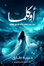 أوكــــــلما