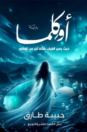أوكــــــلما