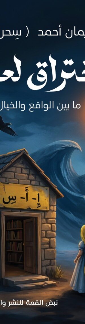 اخــــتراق لعـــــين