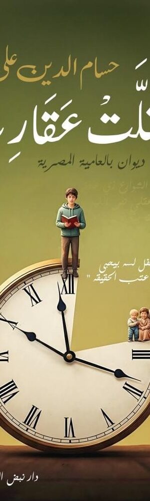 التلت عــــــقارب