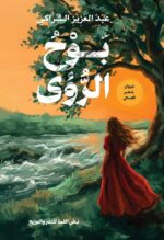 بوح الرؤى