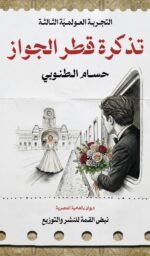 تذكــــرة قطـــر الجــــواز