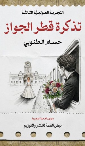 تذكــــرة قطـــر الجــــواز