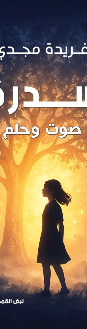 ســــــدرة