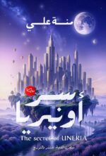 ســـــــــر أونيـــــــــريا