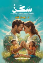 ســــكــــن