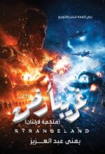 غـــــريبـــــأرض