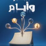 قلــــــــم وأيــــــــــــام