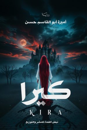 كـــــــيرا