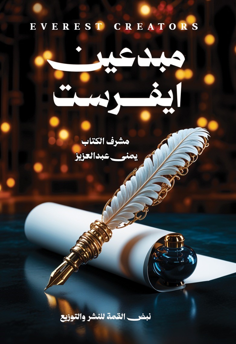 مــــبدعـــين إيفـــرســـت