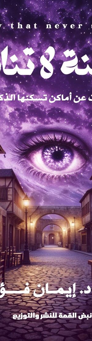 مــــدينـــة لا تنـــــام