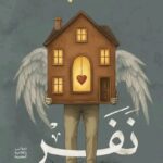 نفــــــر