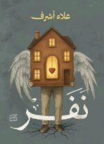نفــــــر