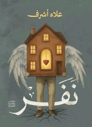 نفــــــر
