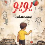 يــــــــويــــــــو