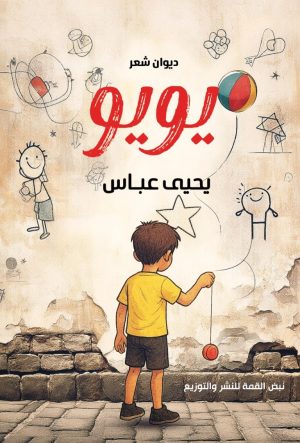 يــــــــويــــــــو